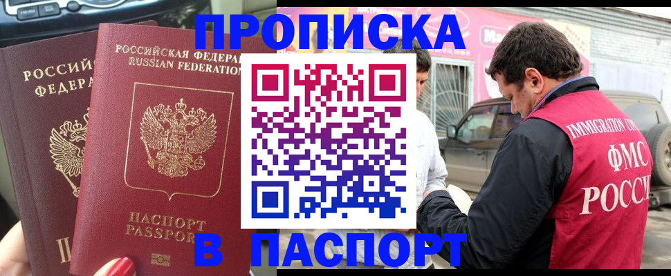 прописка для кредита в Ступино